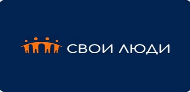 Свои люди