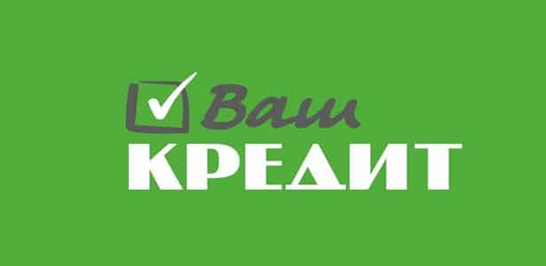 Ваш кредит